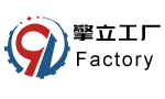 擎立工厂
